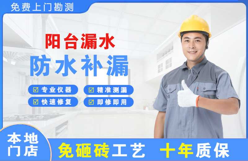 三门峡阳台漏水维修